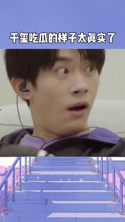 娱乐吃瓜酱千玺,揭秘明星背后的吃瓜故事